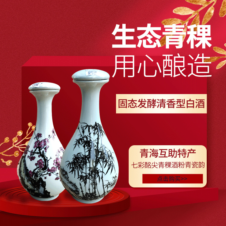 青海互助青稞酒七彩青稞·粉青瓷韵43度清香型白酒整箱酒水批发