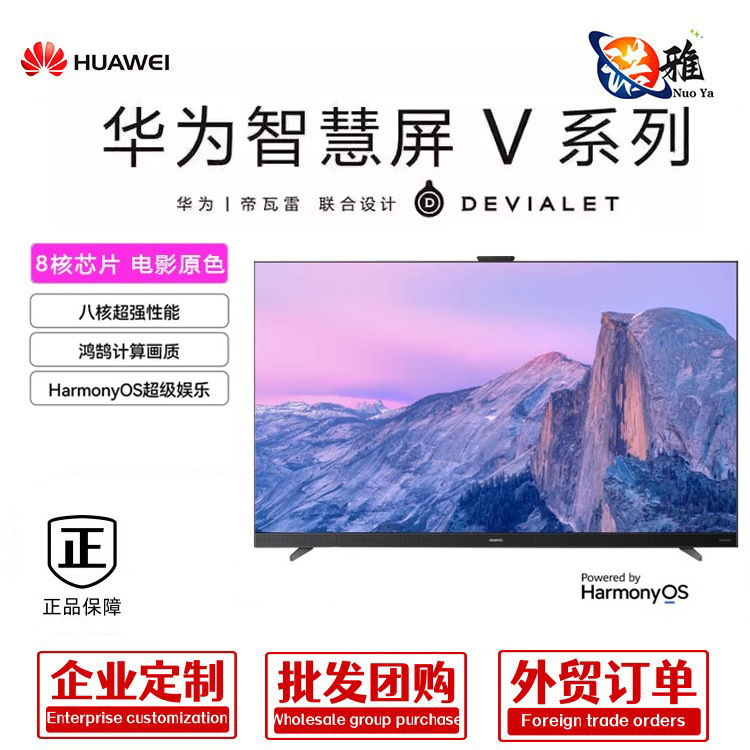 华/为智慧屏v65/v75/v85 3代8核超薄全面屏4k超高清智能电视适用