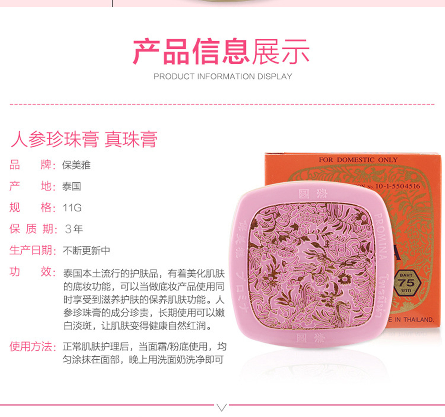 泰国原装 保美雅人参珍珠膏面霜雀斑 痘 嫩肤75版本土版