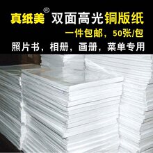 铜版纸a4 160克260克A3双面高光相纸彩喷白卡名片喷墨铜板纸300g