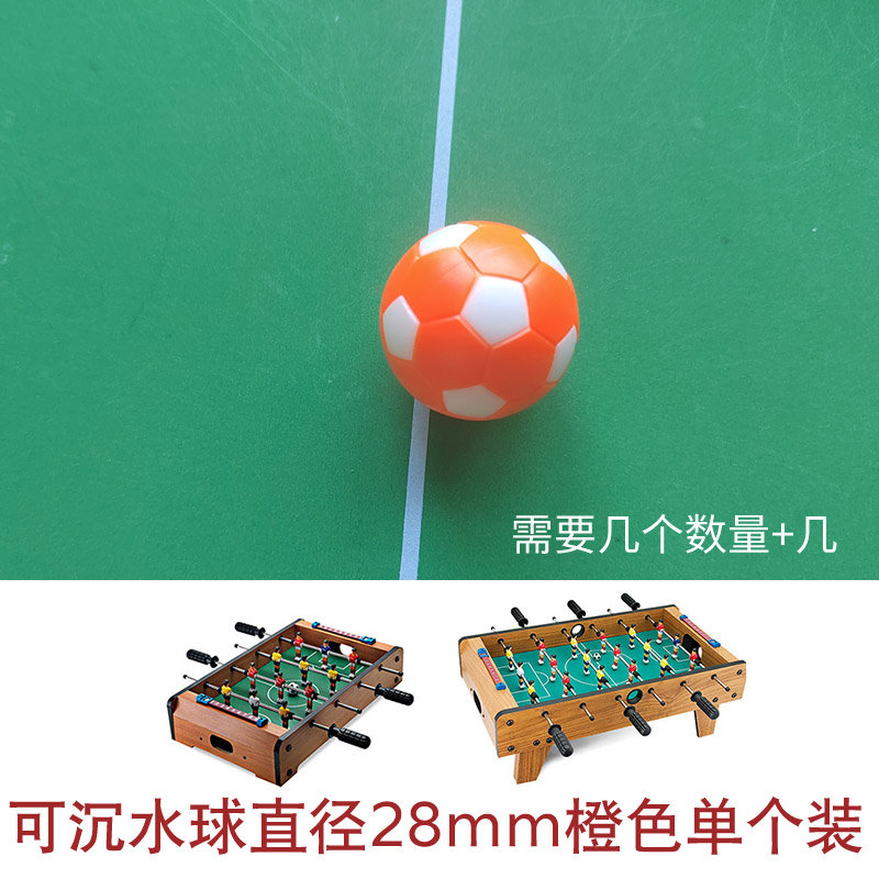桌上足球小球的球用球配件足球桌桌式桌面儿童双人足球机鱼缸造景