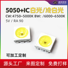 5V SMD5050BW冷白光 内置IC灯珠5050白光内置IC灯珠双信号传输