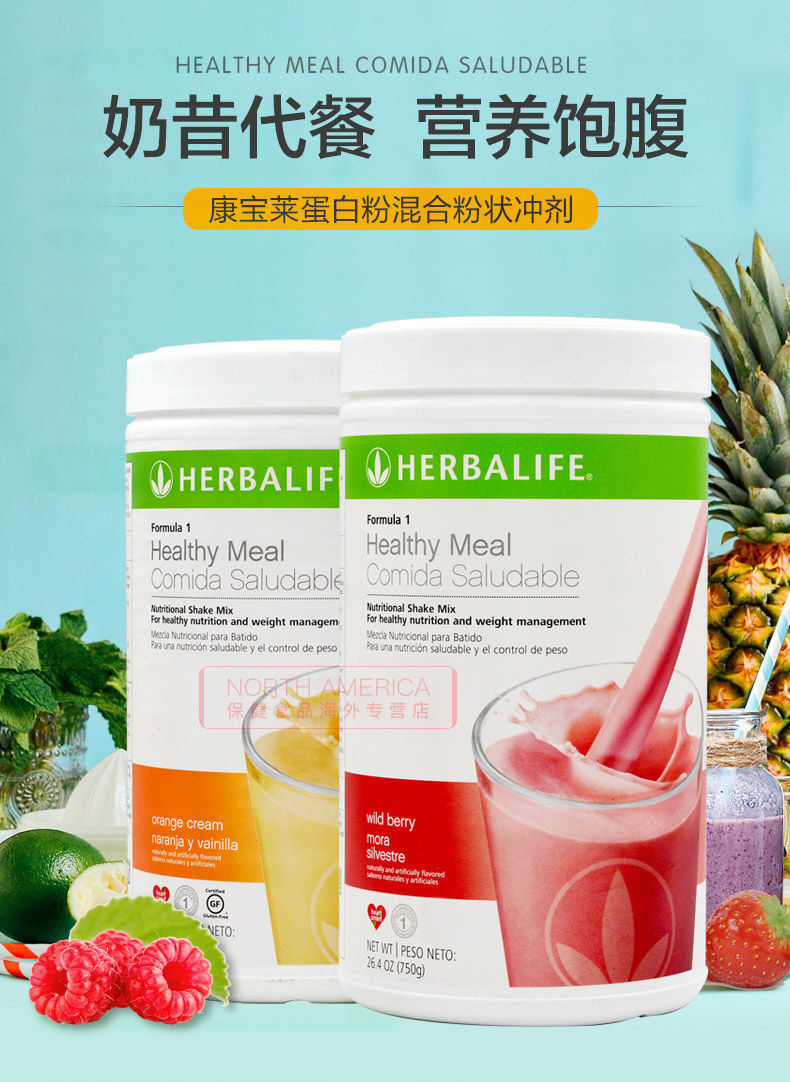 美国herbalife康宝莱奶昔750g/罐 健身饱腹营养代餐粉蛋白营养粉