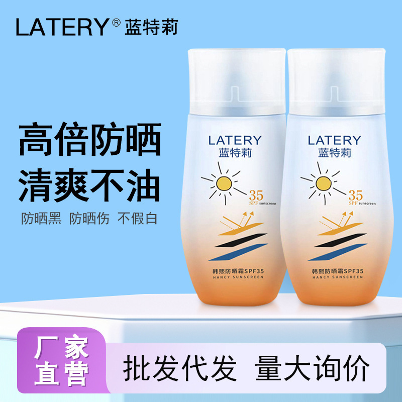 蓝特莉韩熙防晒霜批发 防水汗防晒黑轻薄清爽透气隔离高倍防晒乳