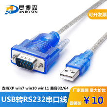 USB转RS232 9针 串口线 COM口 RS232转换器