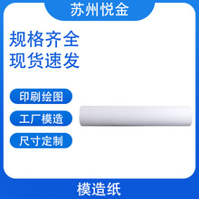 厂家直供80模造纸胶版纸印刷用纸纯白书写纸定 制尺寸规格