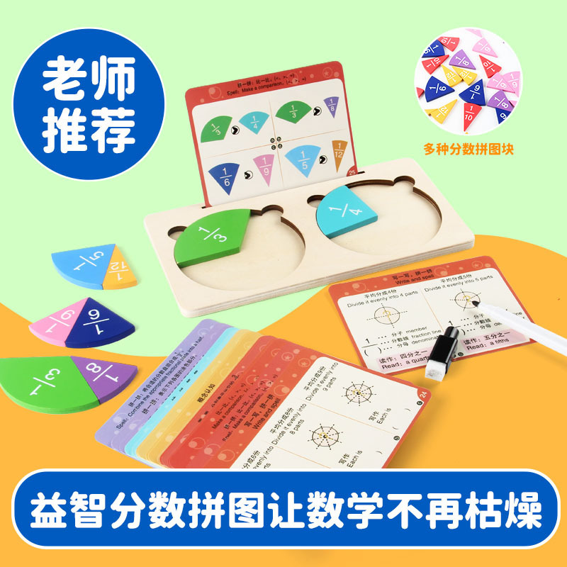 早教分数盘演示器分子分母认知加减法运算三年级小学数学教具玩具