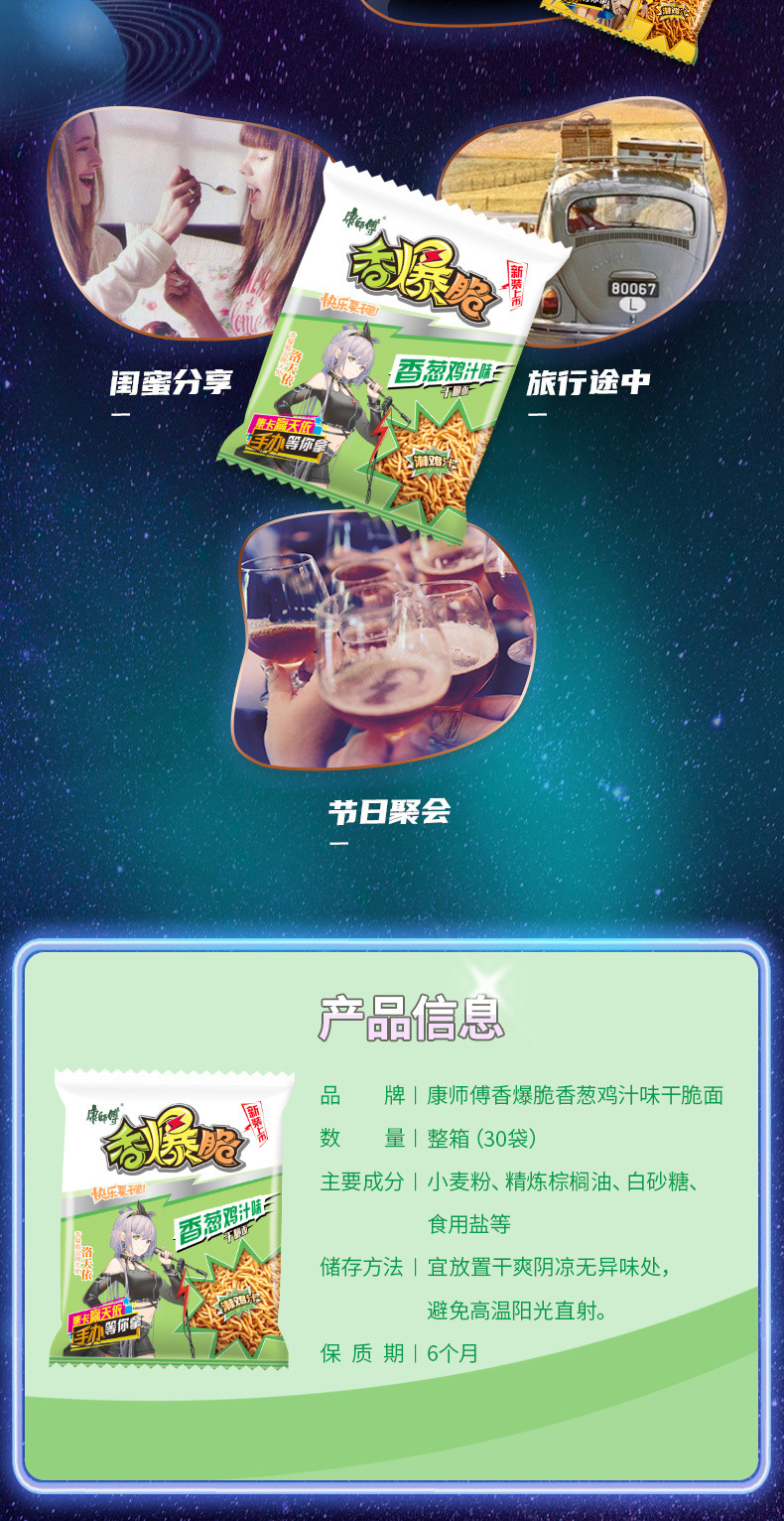 康师傅香爆脆洛天依定方便速食干脆面宿舍小零食干吃面*30袋批发