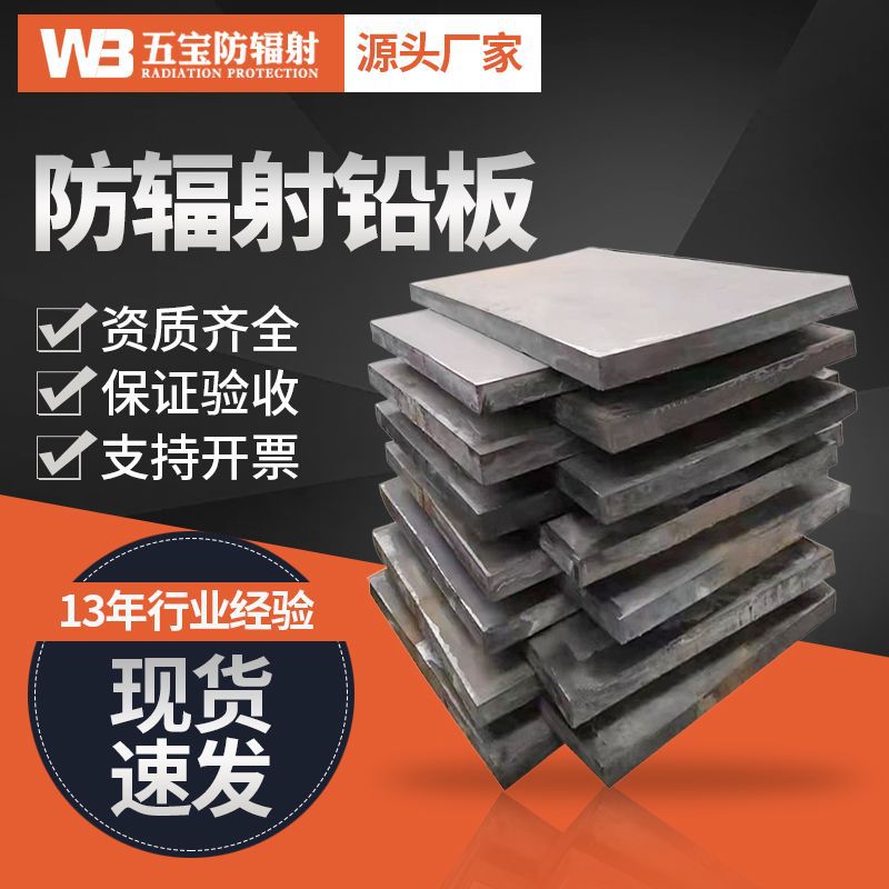 铅板防辐射1mm2mm射线防护防辐射铅板牙科ct室墙体防护规格齐全