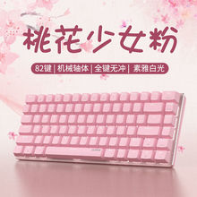 黑爵Ajazz AK33粉色机械键盘82键白色背光款式游戏键盘跨境亚马逊