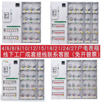 4户电表箱6电箱24防水9明装12成套15透明16两相18塑料户外 20电表
