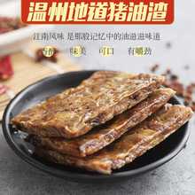 温州润锈猪油渣50g*10包香酥干炸五花肉猪肉渣子粕特产零食品小吃