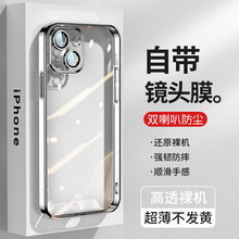 适用iPhone15手机壳电镀高清透明苹果14简约全包镜头膜硬壳保护套