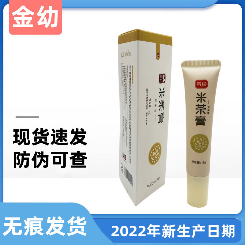 金幼小儿米茶膏多效修护膏15g/盒茶膏米茶润 金幼米茶膏批发