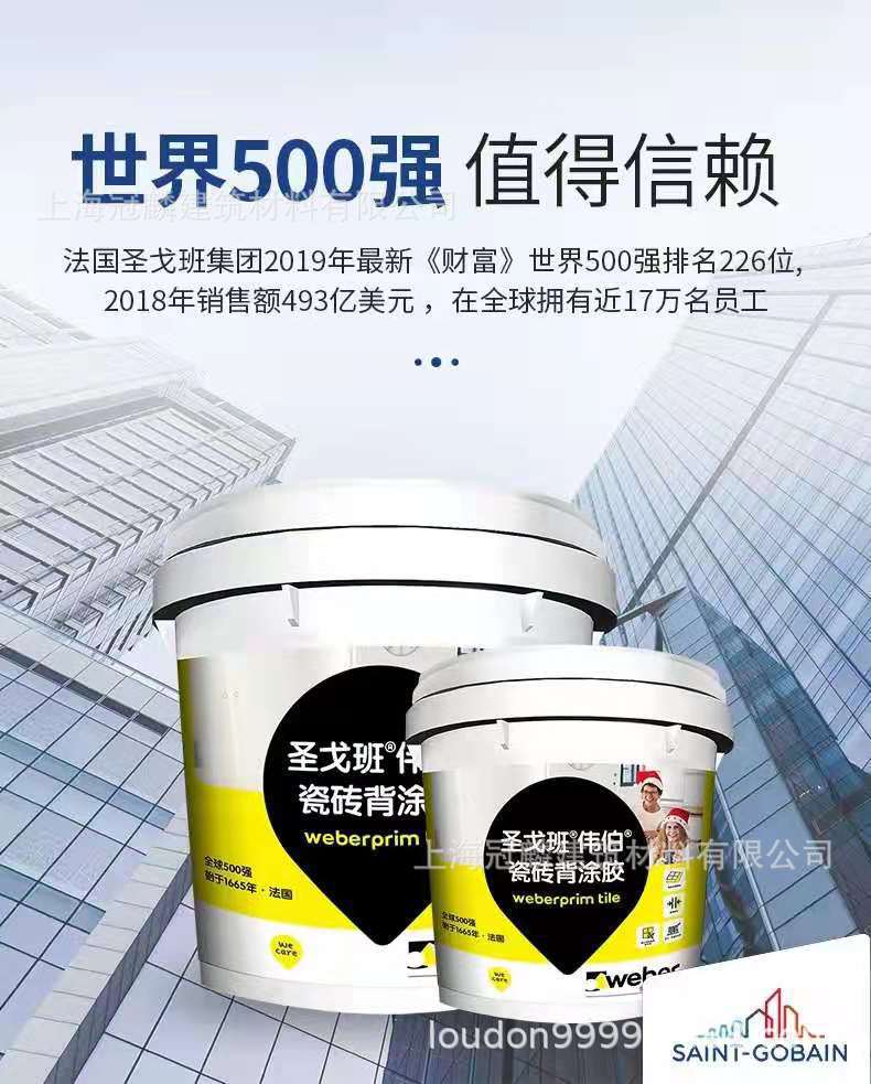 圣戈班伟伯强力瓷砖背胶乳液 玻化砖背胶 瓷砖胶 瓷砖背涂胶