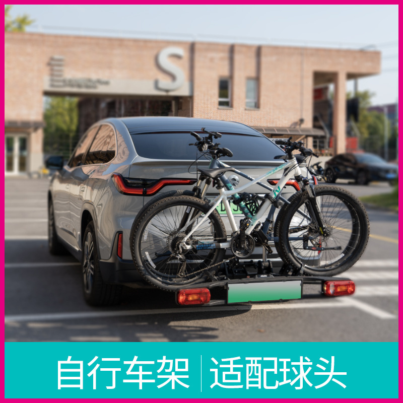 欧式13针可折叠式后拖式自行车架欧式拖车钩车载单车支架带灯光