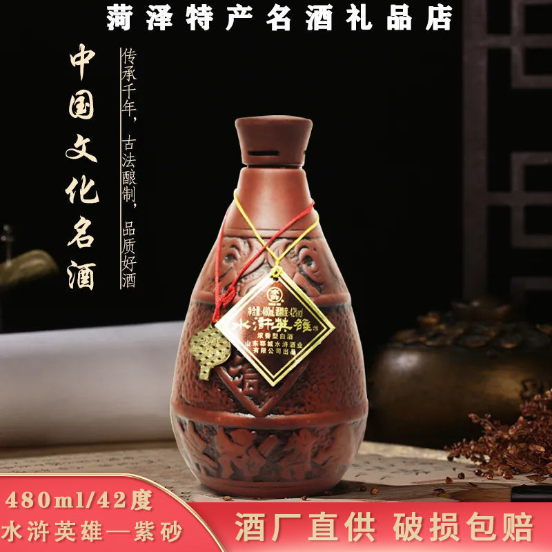 山东郓城特产酒直销42度英雄酒紫砂纯粮白酒浓香型整箱装