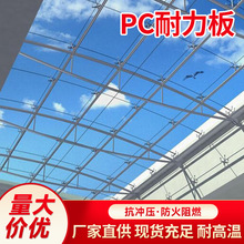 厂家直供PC耐力板 PC阳光板遮光车棚板采光板聚碳酸酯板加工尺寸