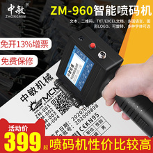 2P80【多国语言】中敏ZM-960智能手持式喷码机多功能小型打码器打