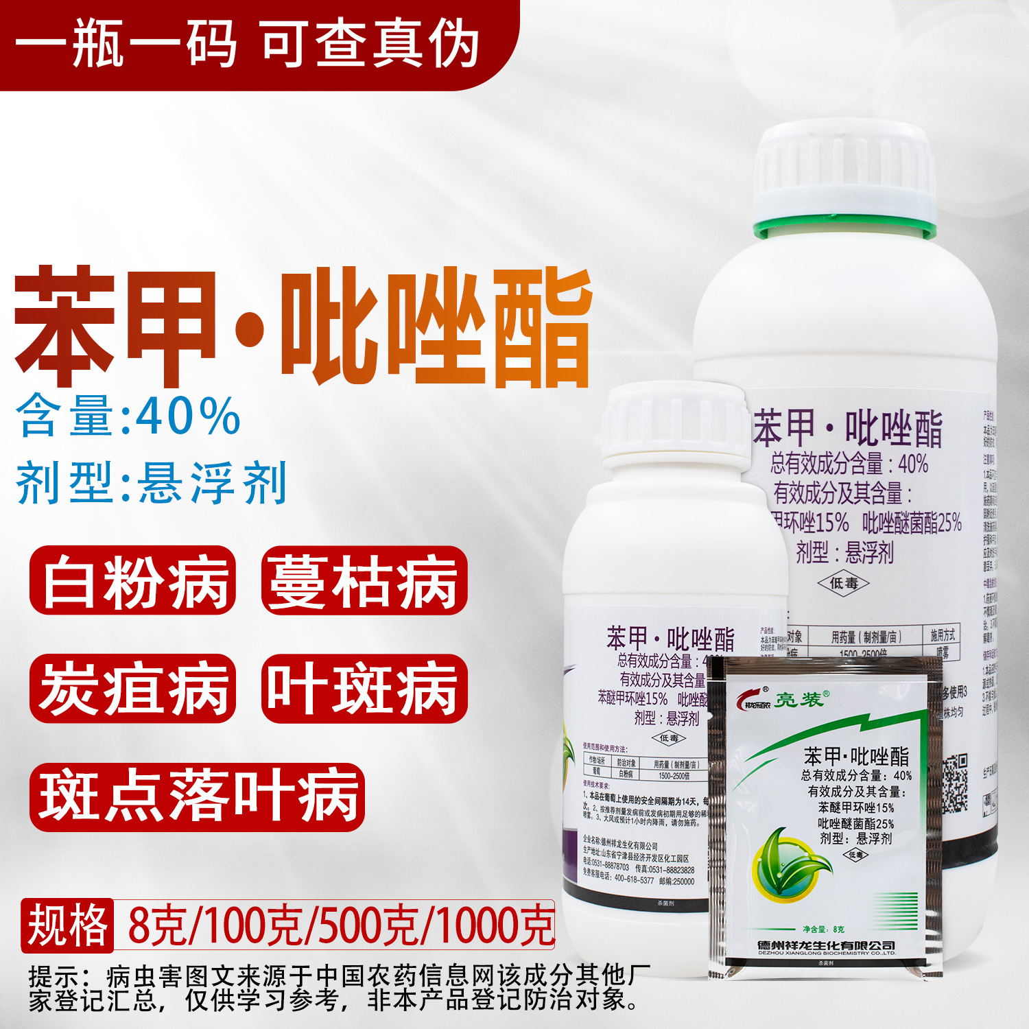 40%苯醚甲环唑吡唑醚菌酯叶斑病白粉病锈病黑星病农药-阿里巴巴