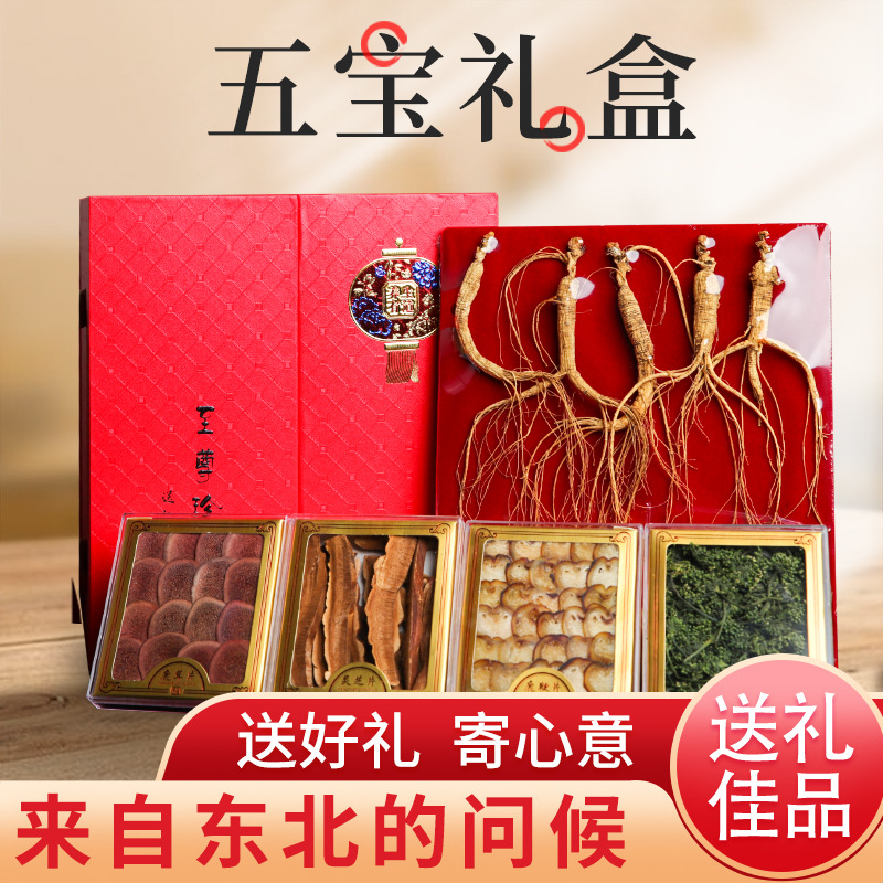 五宝礼盒内含人参 鹿鞭片 鹿茸片 灵芝片 人参花春节送礼礼品批发