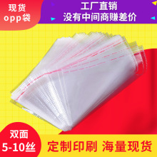 opp袋批发塑料自封袋服装包装袋加厚透明自黏袋不干胶opp自粘袋
