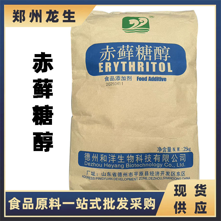赤藓糖醇现货批发糕点饮料糖果食品级赤藓糖醇 颗粒/粉末