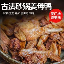 厦门特产食品零食卤味福建特产小吃姜母鸭真空礼盒装年货伴手礼盒