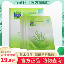 百雀羚8杯水保湿水嫩面膜/丝滑凝润保湿面膜 女化妆品护肤品正品