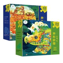 异形拼图进阶系列 三角龙+大象 手工制作 北京教育出版社