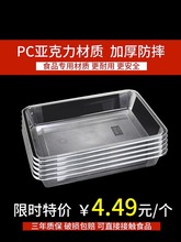 亚克力托盘凉菜盘食品商用长方形塑料方盘熟食卤菜盘子展示透明盘