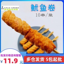 渔味一品 鱿鱼卷10串