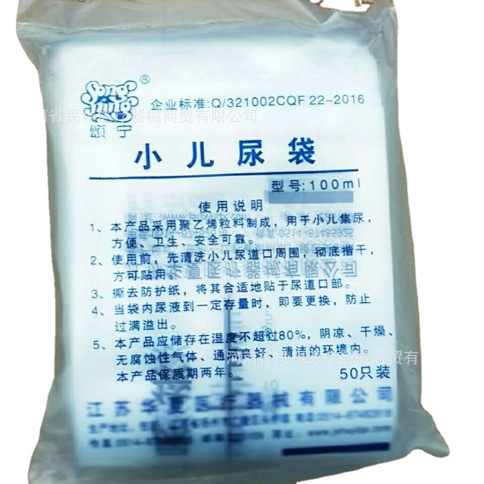 婴幼儿 集尿袋 100ml 一次性使用便袋 小儿尿袋