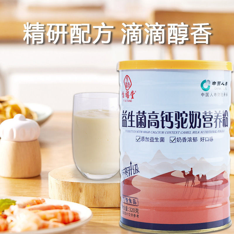 益生菌高钙驼奶营养粉中老年高钙驼奶粉骆驼奶固体饮料高钙驼奶粉
