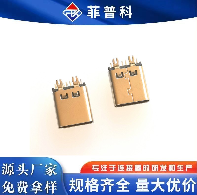 TYPE-C母座14P鱼叉脚短体10.0MM/10.5MM180度插板