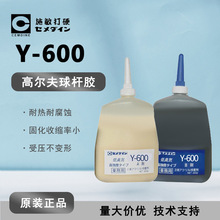 日本施敏打硬Y600高强度粘接丙烯酸 Y-600电子部品用接着剂瞬间胶