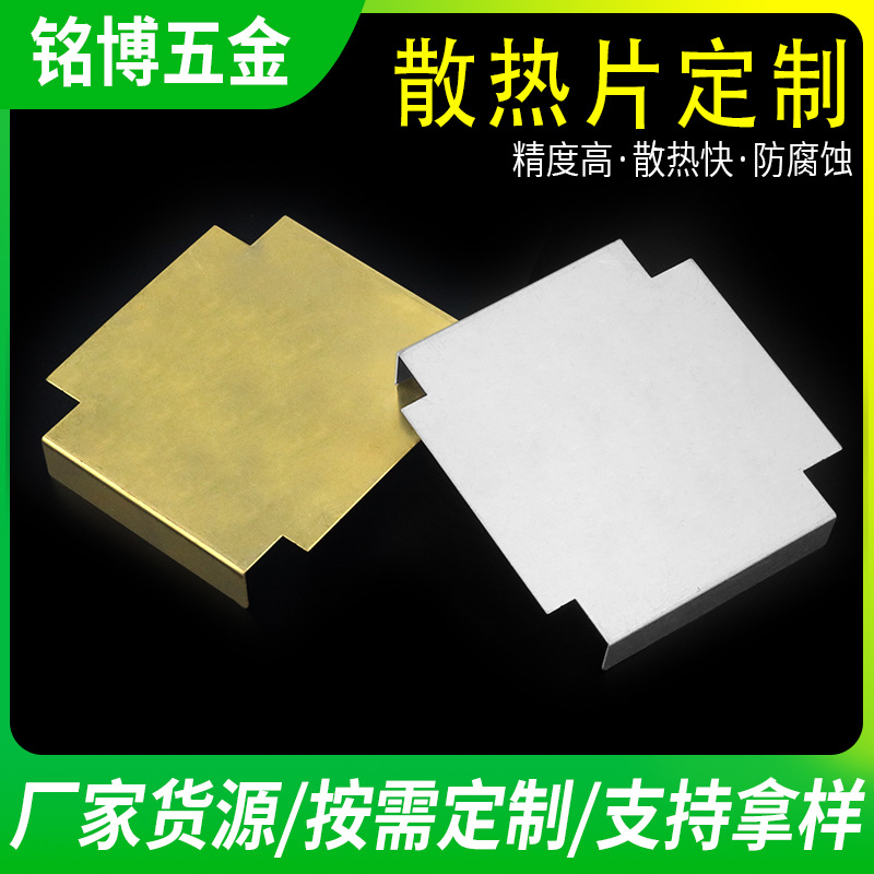 加工适配器铝散热片屏蔽罩pd快充铝散热器氮化镓充电器铜散热片