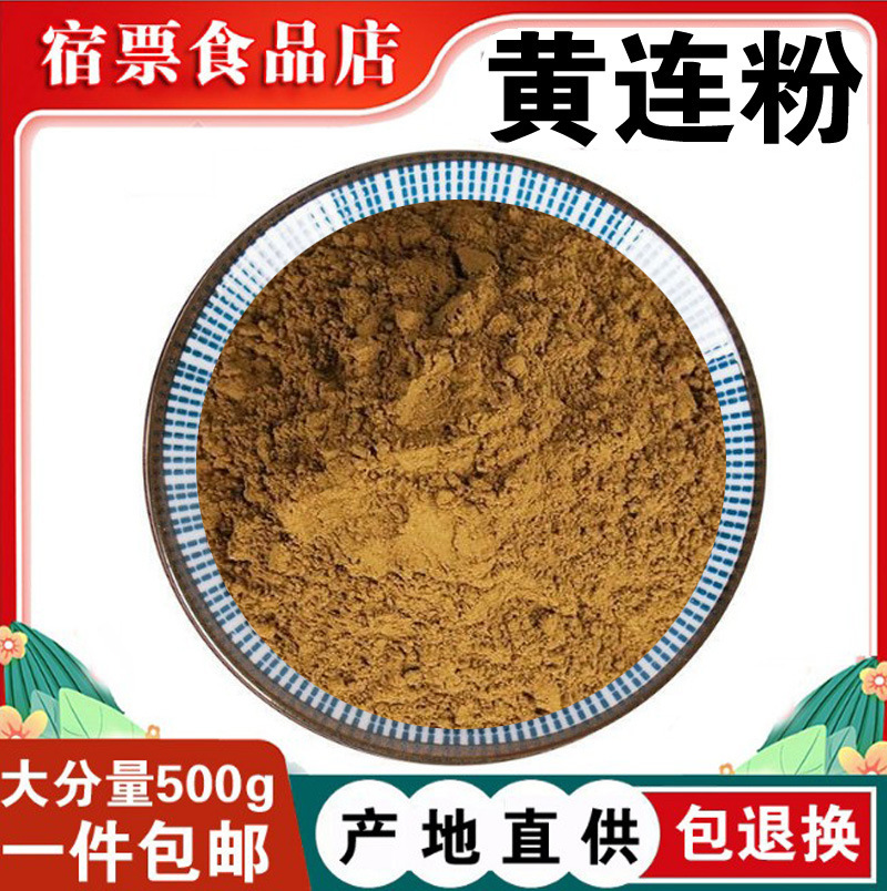 黄连粉各种中药材细粉黄连粉 鸡爪黄连细粉价优农产品带磨黄连粉