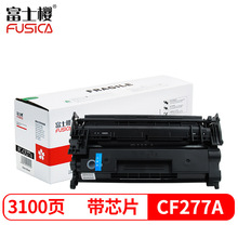 富士樱适用惠普打印机m305D\329\m429dw\fdw\m405d\DW硒鼓CF277A