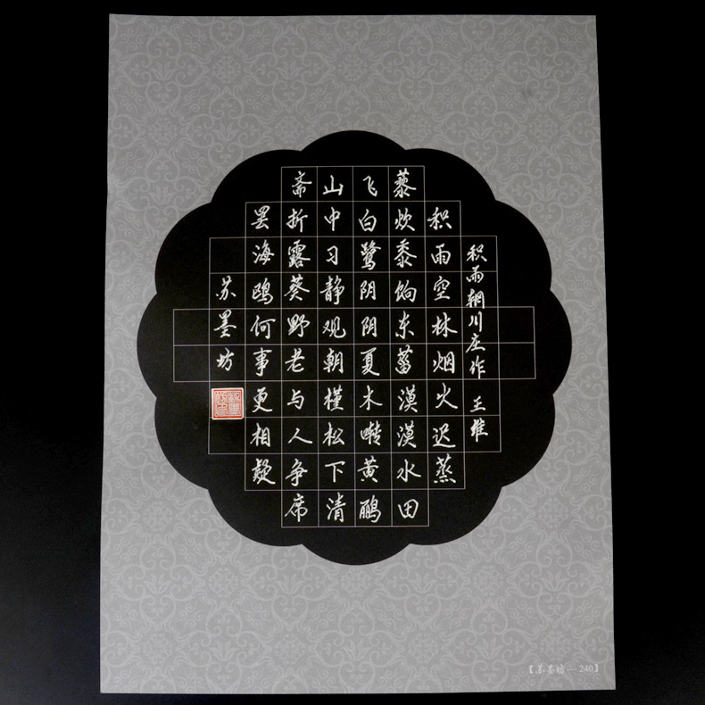 苏墨坊4硬笔书法纸72格作品纸创作纸张比赛用纸钢笔纸黑色黑底08