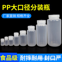 PP塑料瓶250ml试剂瓶液体分装样500ml大口1000ml广口瓶125ml留样