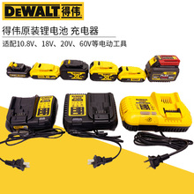 DEWALT得伟10.8V/18V/20V充电工具锂电池充电钻扳手DCB115充电器