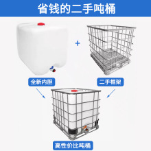 厂家直销组装吨桶 全新内胆架子9成新 重量56±千克