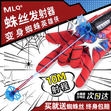 蜘蛛丝发射器手套正版英雄侠黑科技儿童玩具男孩可发射软弹枪2895