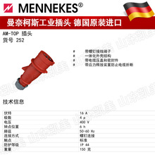 曼奈柯斯MENNEKES工业插头TYP:252 16A-6H/380-415V IP44 3P+E