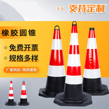 路锥反光锥橡胶雪糕桶禁止停车圆锥桶交通设施警示桩安全路障锥