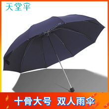 天堂伞十骨钢骨加大加固双人碰击布纯色印LOGO广告伞三折叠晴雨伞