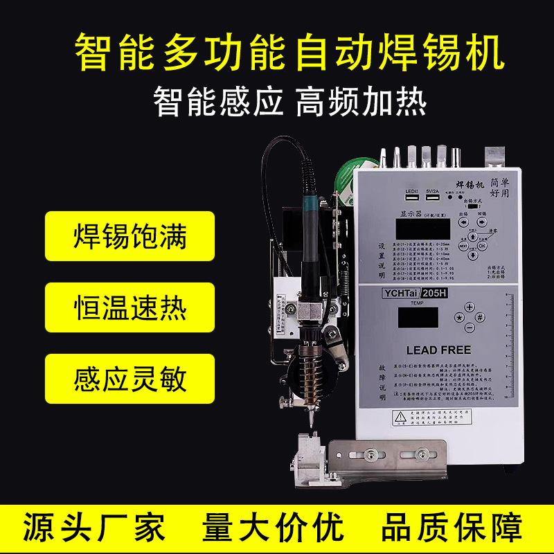 半自动焊锡机大功率高频智能感应焊锡机电路板灯条多功能插线送锡