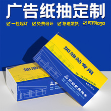 广告抽纸定制 可印logo加油站宣传纸巾定做 商用引流软包纸抽订做