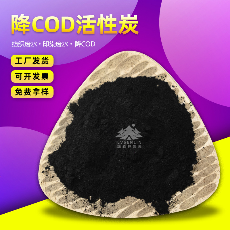 钢厂电厂锅炉水降COD用粉状活性炭 工业废水脱色用煤质粉状活性炭